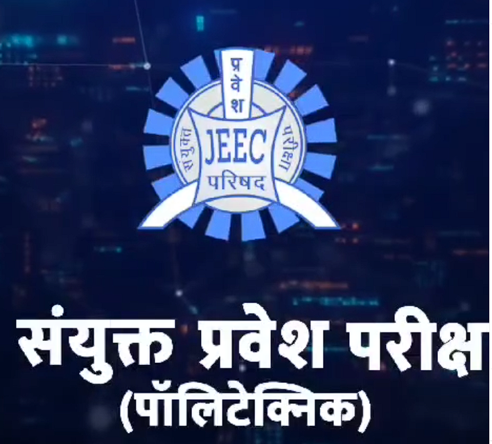 JEECUP 2024:प्रथम सीट आवंटन परिणाम jeecup.admissions.nic.in पर जारी