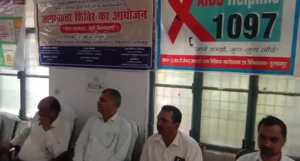 Sultanpur news: HIV एचआइवी,एड्स रोग पर गोष्ठी का आयोजन